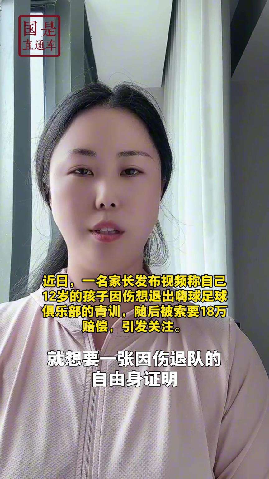 嗨球少年工作人員回應(yīng)18萬(wàn)費(fèi)用：轉(zhuǎn)會(huì)、退會(huì)或產(chǎn)生一定費(fèi)用