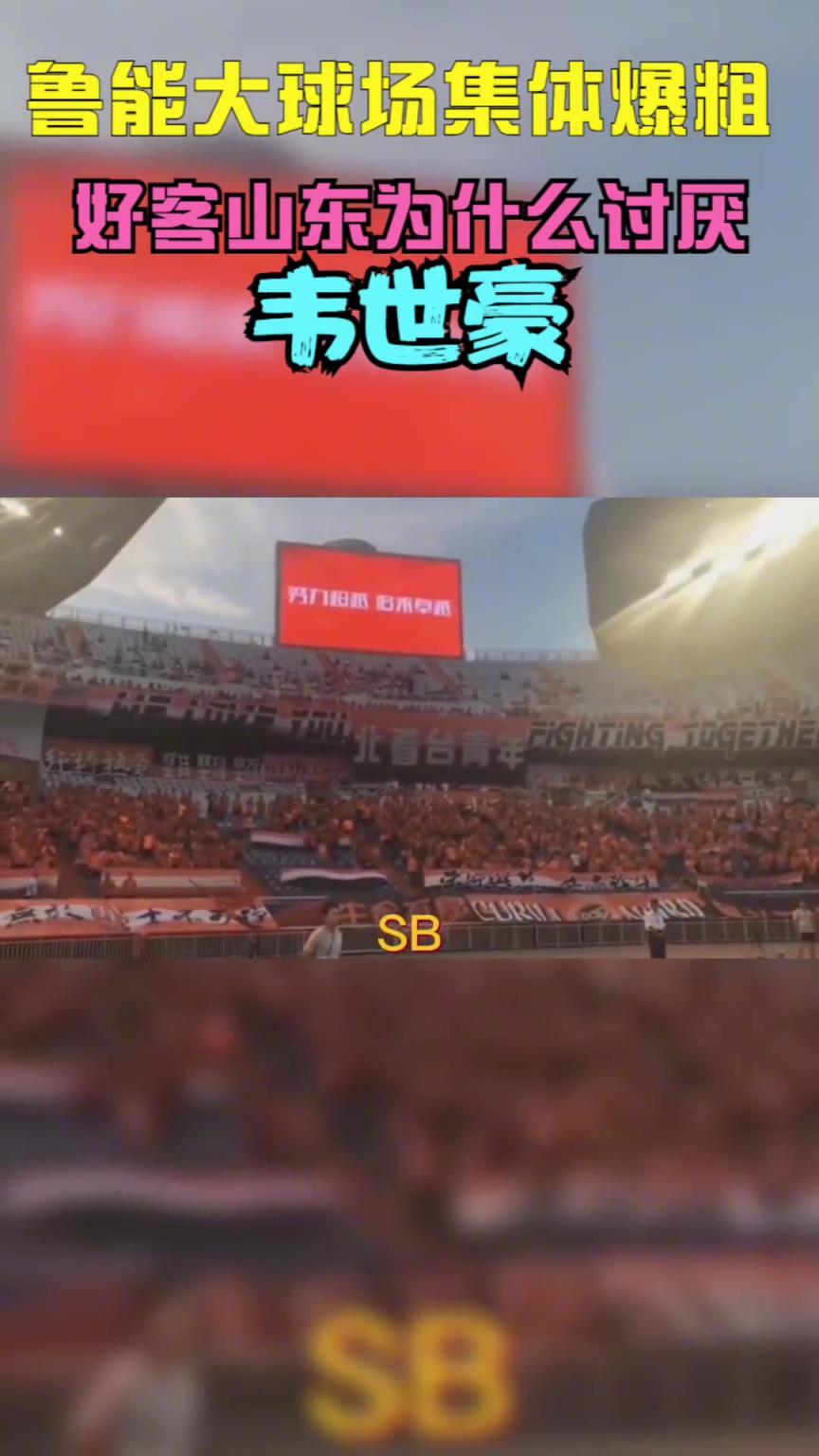 當(dāng)年韋世豪到山東被全場狂噴，這挨罵太正常不過了