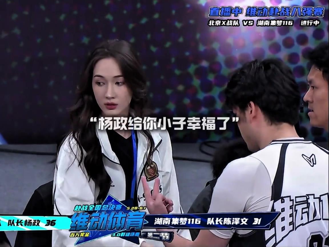 幸福?。钫衙涎欧棘F(xiàn)場(chǎng)觀戰(zhàn)楊政比賽 場(chǎng)邊還給其整理球衣