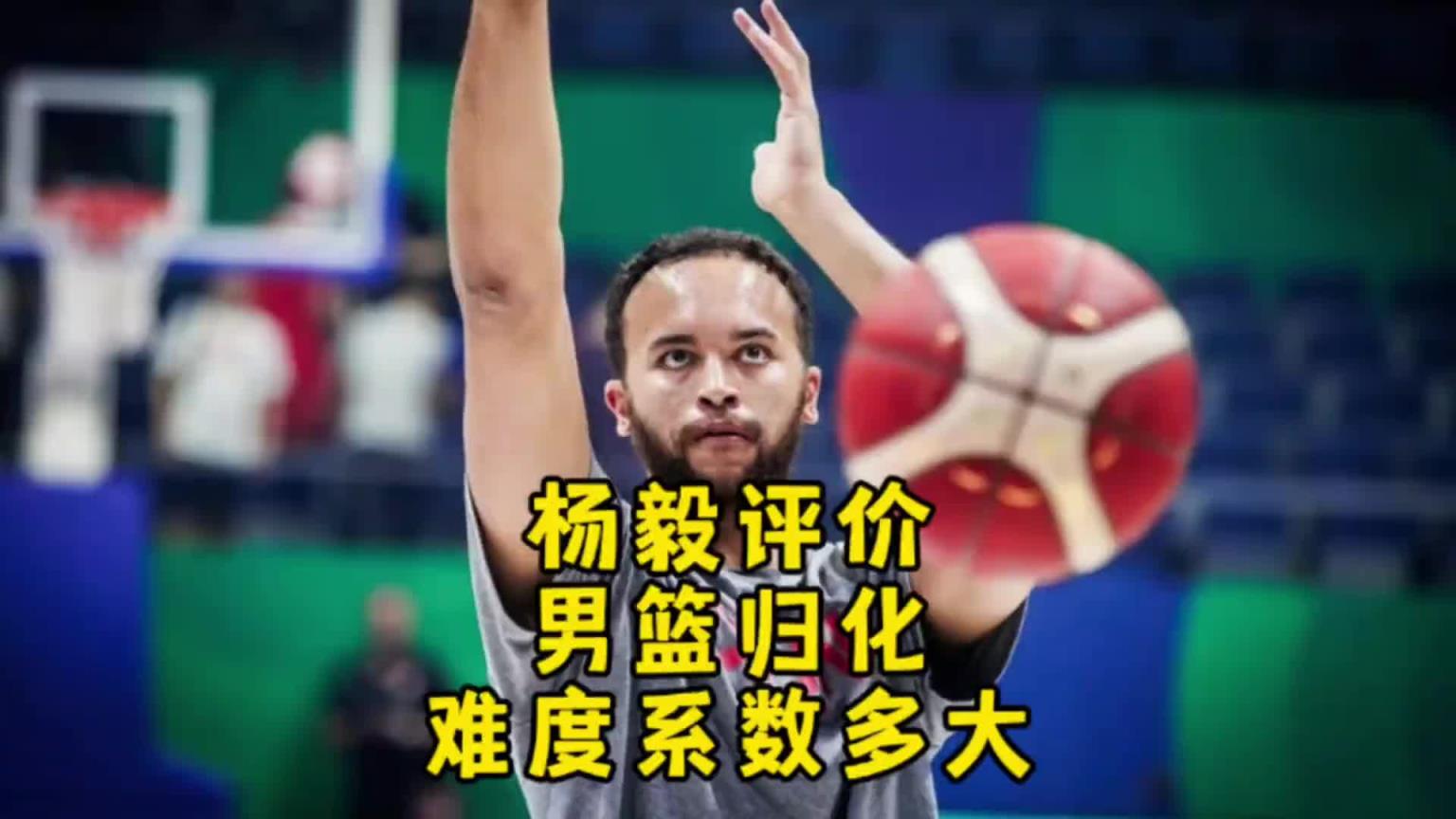 楊毅：李凱爾雖然是歸化了 但想用得再給錢！我不覺(jué)得他還會(huì)再打