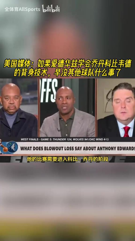 美媒：如果華子學(xué)會(huì)喬丹科比韋德背身技術(shù)，早沒(méi)其他球隊(duì)什么事了