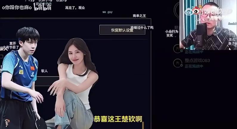 王楚欽美娜傳緋聞？徐靜雨評(píng)價(jià)：恭喜王楚欽！百年好合，早生貴子